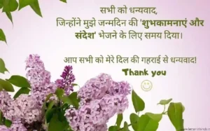 Birthday Wishes in Hindi