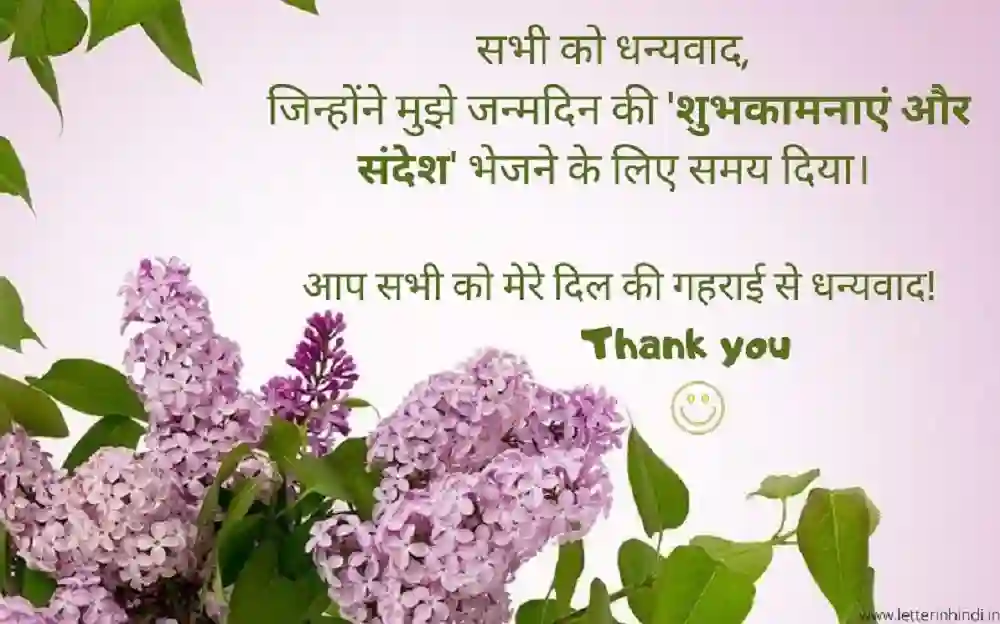 Birthday Wishes in Hindi