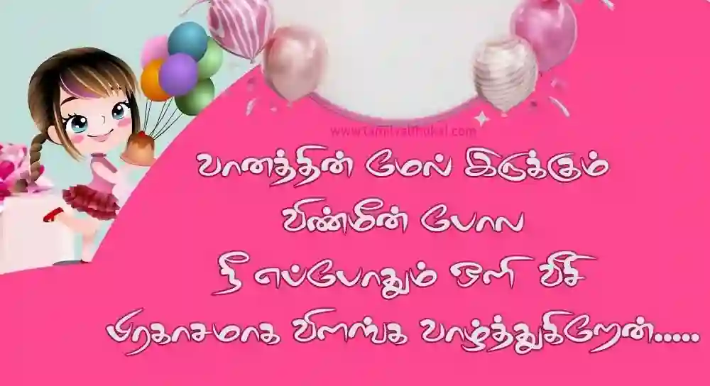 Birthday Wishes for Daughter